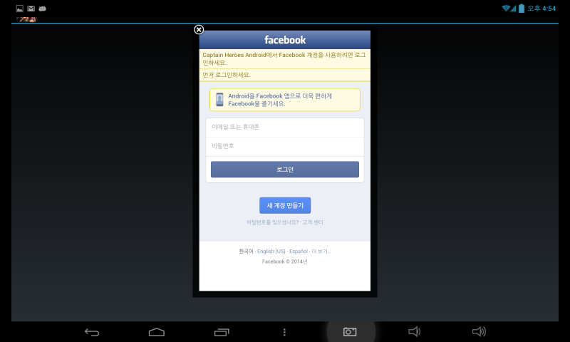 Facebook 로그인 연동 화면