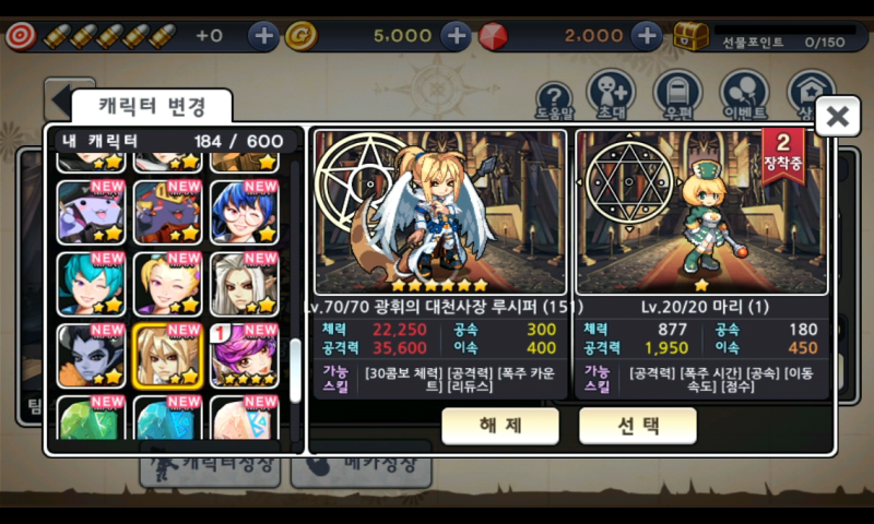 캐릭터 변경 및 관리 화면