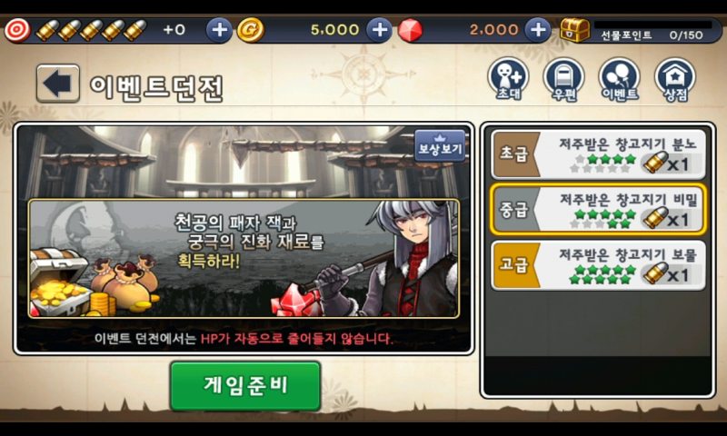 이벤트 던전 준비 화면