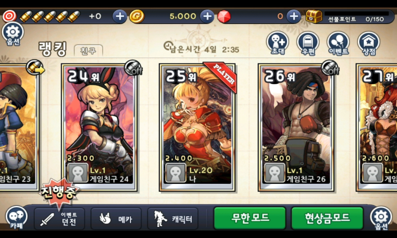 메인 로비 — 친구 랭킹과 게임 모드