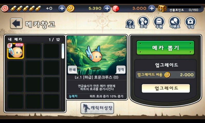 메카 창고 화면