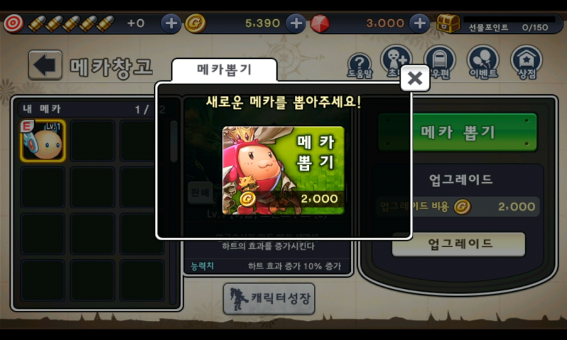 메카 뽑기 팝업