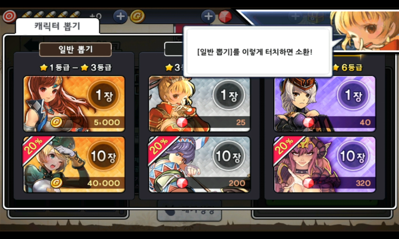 튜토리얼 — 캐릭터 뽑기 안내
