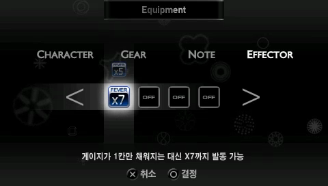 장비 설정 화면 — 이펙터