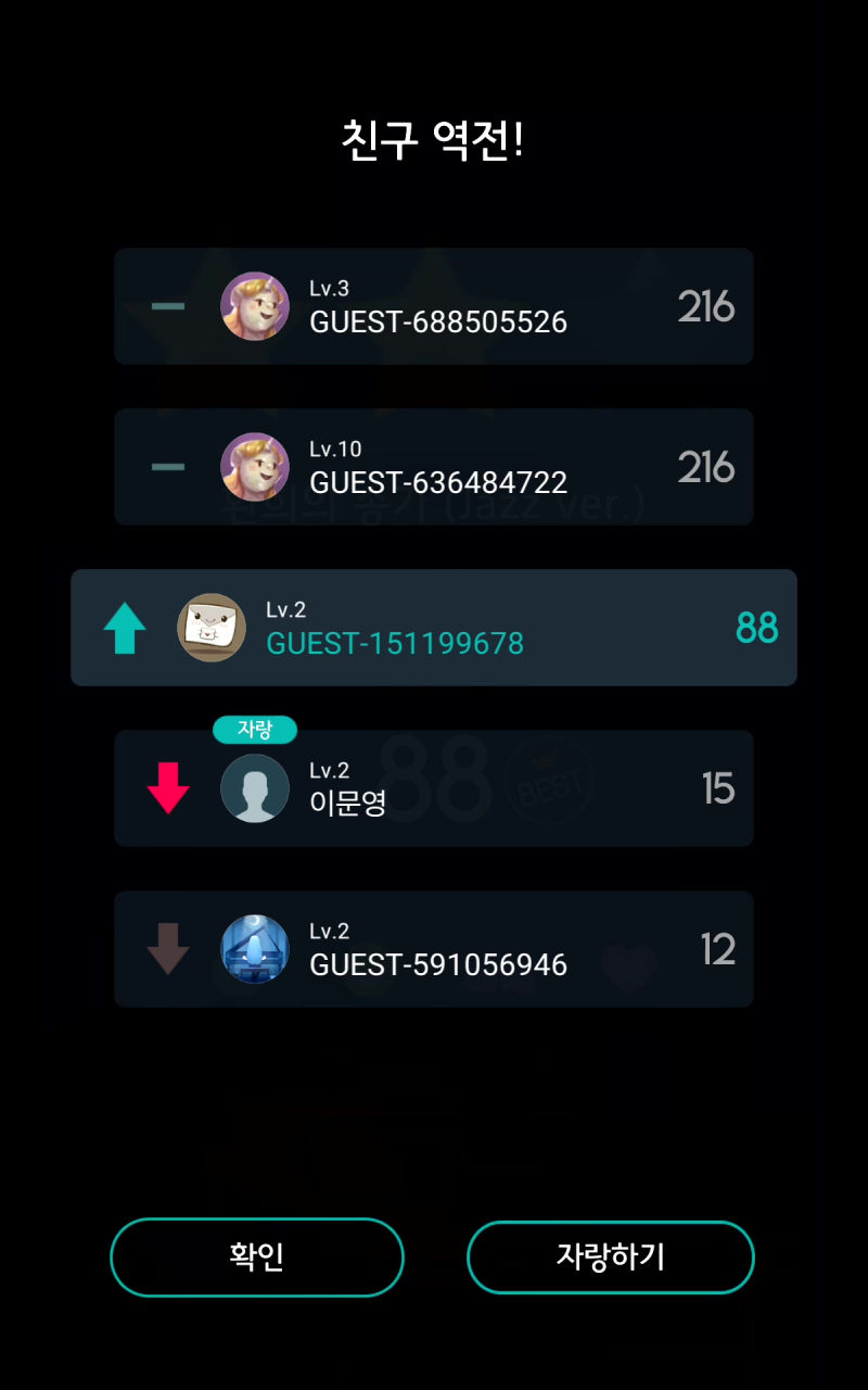 친구 순위 변동 알림 화면