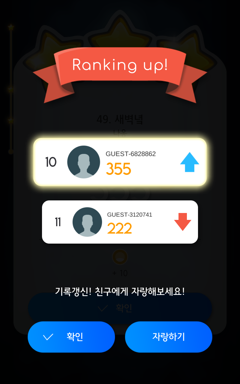 친구 대결 도전 목록 화면